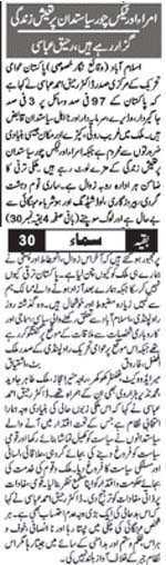 Pakistan Awami Tehreek Print Media CoverageDaily Samaa Back Page